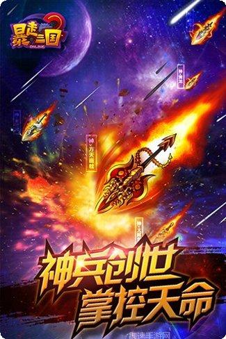 暴走三界游戏攻略