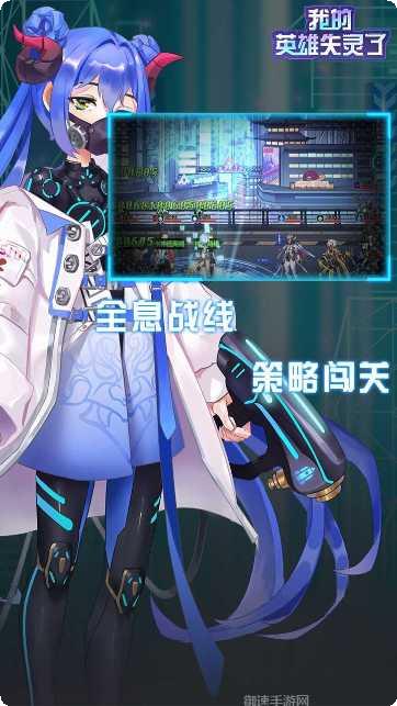 我的英雄失灵了攻略