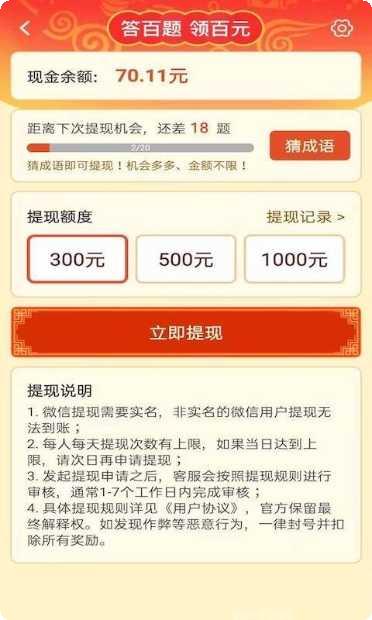 点点成语赚钱版提现