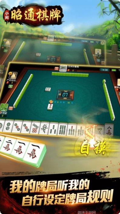 小闲昭通棋牌安卓版
