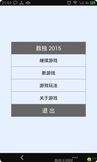 数独2021脑力训练攻略