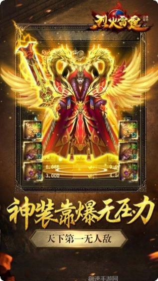 烈火雷霆秘境版攻略