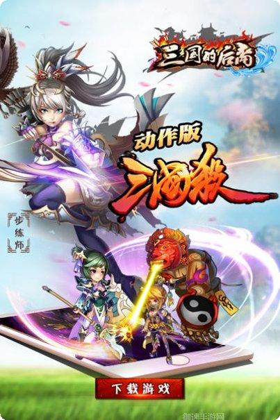 三国的后裔海量版最新版本