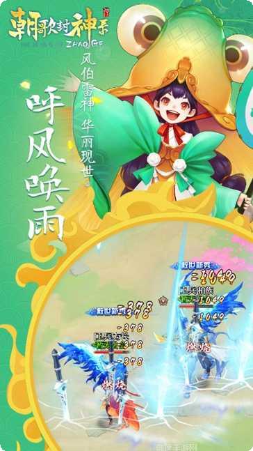 朝歌封神录BT无限元宝