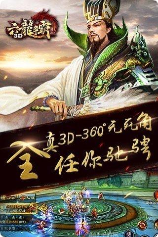 六龙争霸3D下载