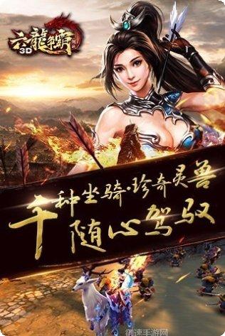 六龙争霸3D攻略