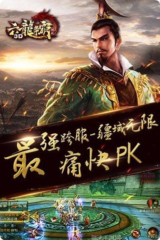 六龙争霸3D职业选择