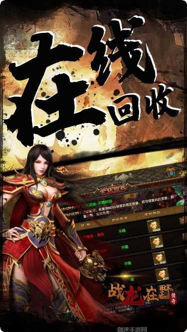 战龙在野BT百倍爆率手游