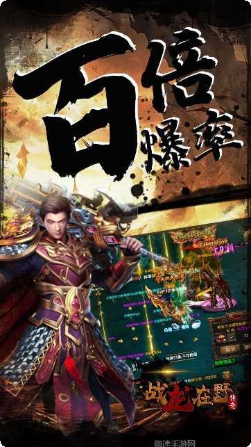 战龙在野百倍爆率下载