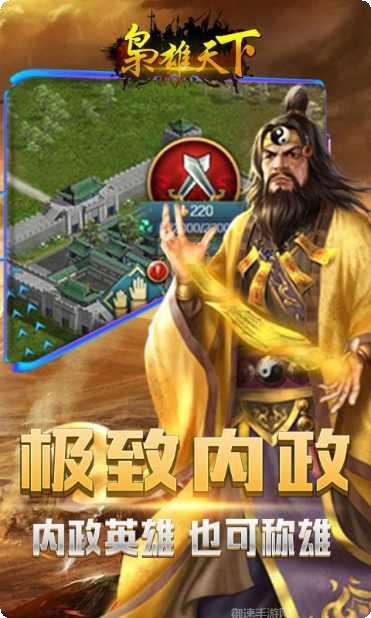 枭雄天下攻略