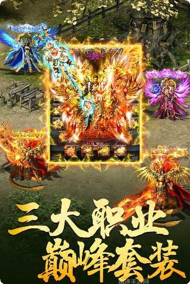 二合一合成版传奇手游攻略