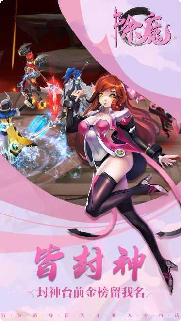 除魔OL副本挑战