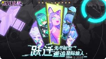 代号：跃迁旅人最新版本下载