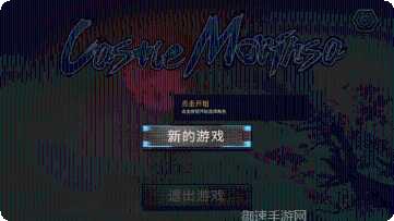 森久城物语攻略