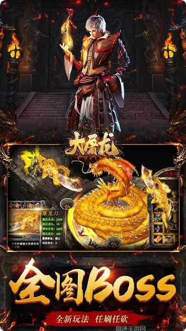 大屠龙BT独家爆真充下载