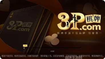 3P棋牌苹果版