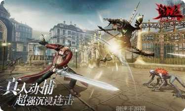 鬼泣巅峰之战下载