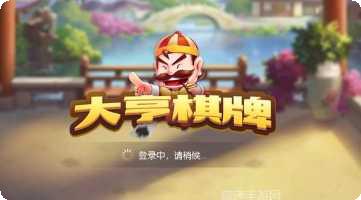 大享棋牌新手入门指南