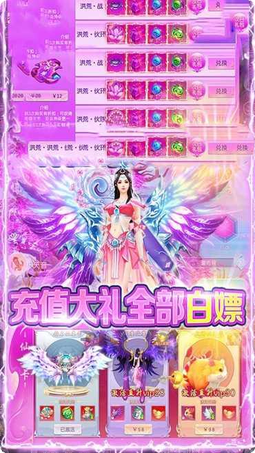 仙元天下BT福利活动