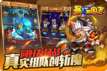 暴打三国志下载