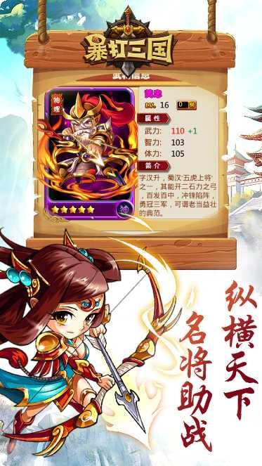 暴打三国志攻略