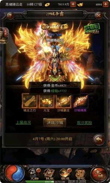 热血传奇复古版职业选择