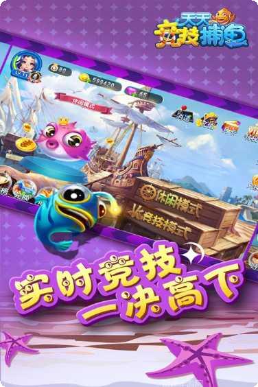 天天竞技捕鱼技巧
