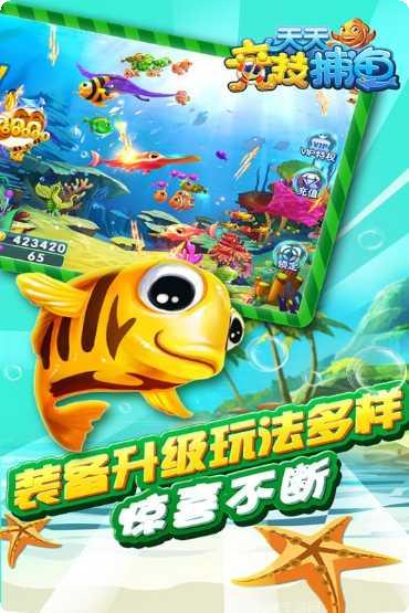 天天竞技捕鱼下载