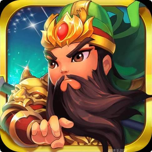 三国的后裔海量版