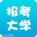 报考大学