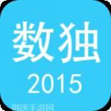 数独2021脑力训练