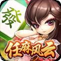 风云济宁麻将