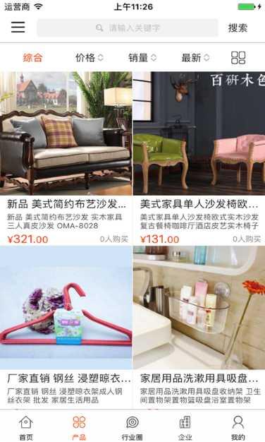 温州家服云app功能