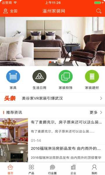 温州家服云使用教程