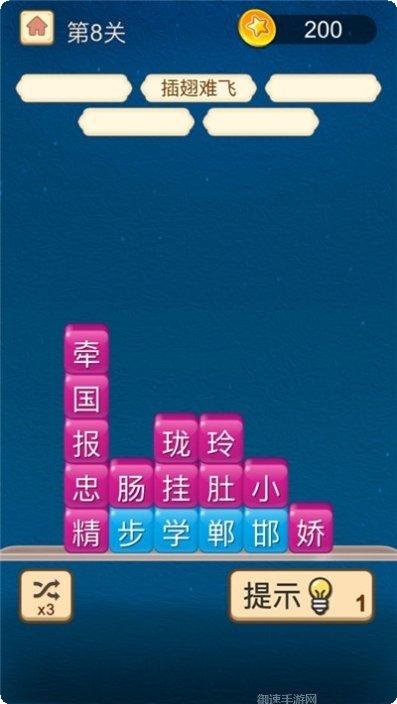 欢乐消成语怎么玩