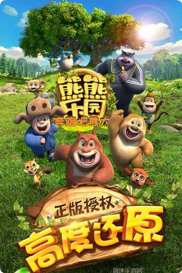 熊熊乐园奔跑吧熊大角色介绍