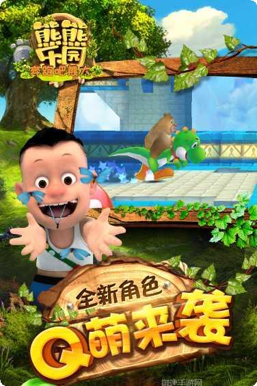 熊熊乐园奔跑吧熊大更新日志