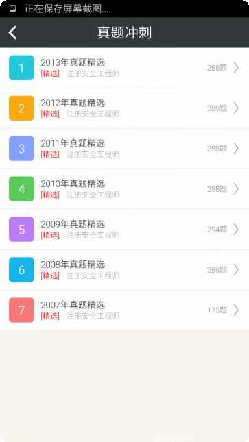 注册安全工程师总题库app下载