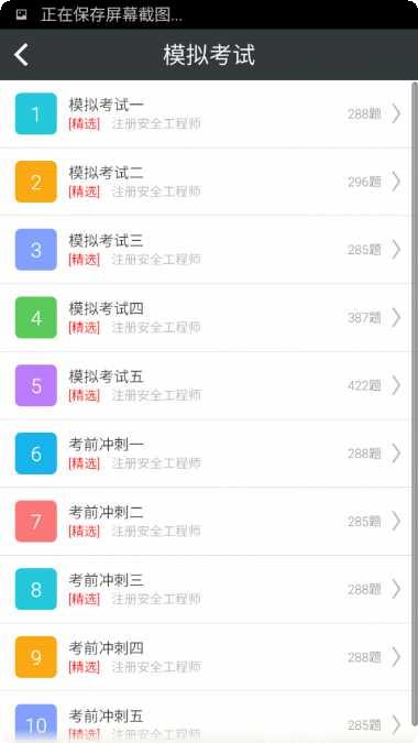 注册安全工程师总题库免费