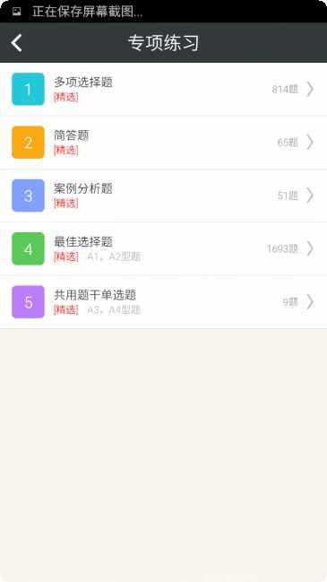 注册安全工程师总题库苹果版