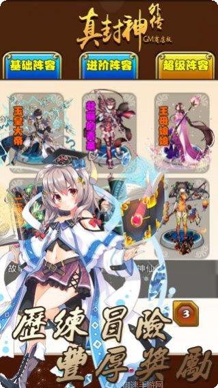 真封神外传BT攻略大全