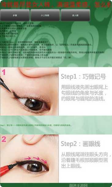 三分钟彩妆教程