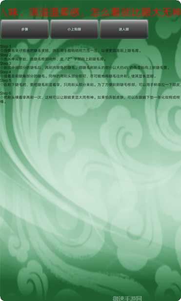 三分钟快速化妆技巧