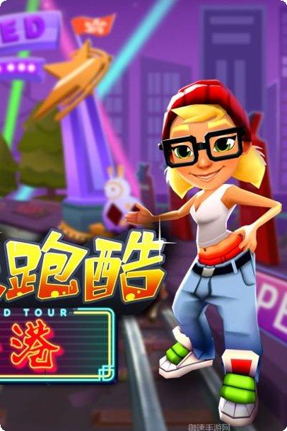 破解版地铁跑酷无限金币钥匙ios