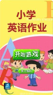 小学英语基础知识app下载