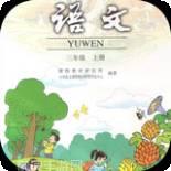 小学三年级下册作文