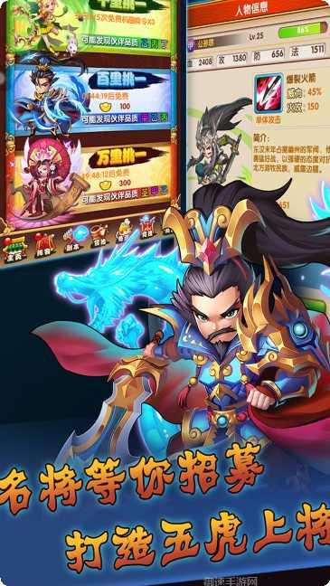 群英三国传下载