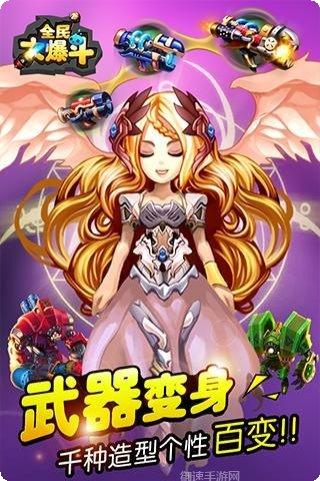 全民大碰撞游戏攻略