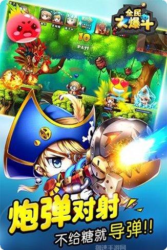 全民大碰撞下载地址