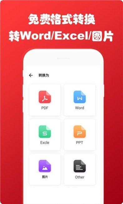 免费PDF转换阅读器安卓版